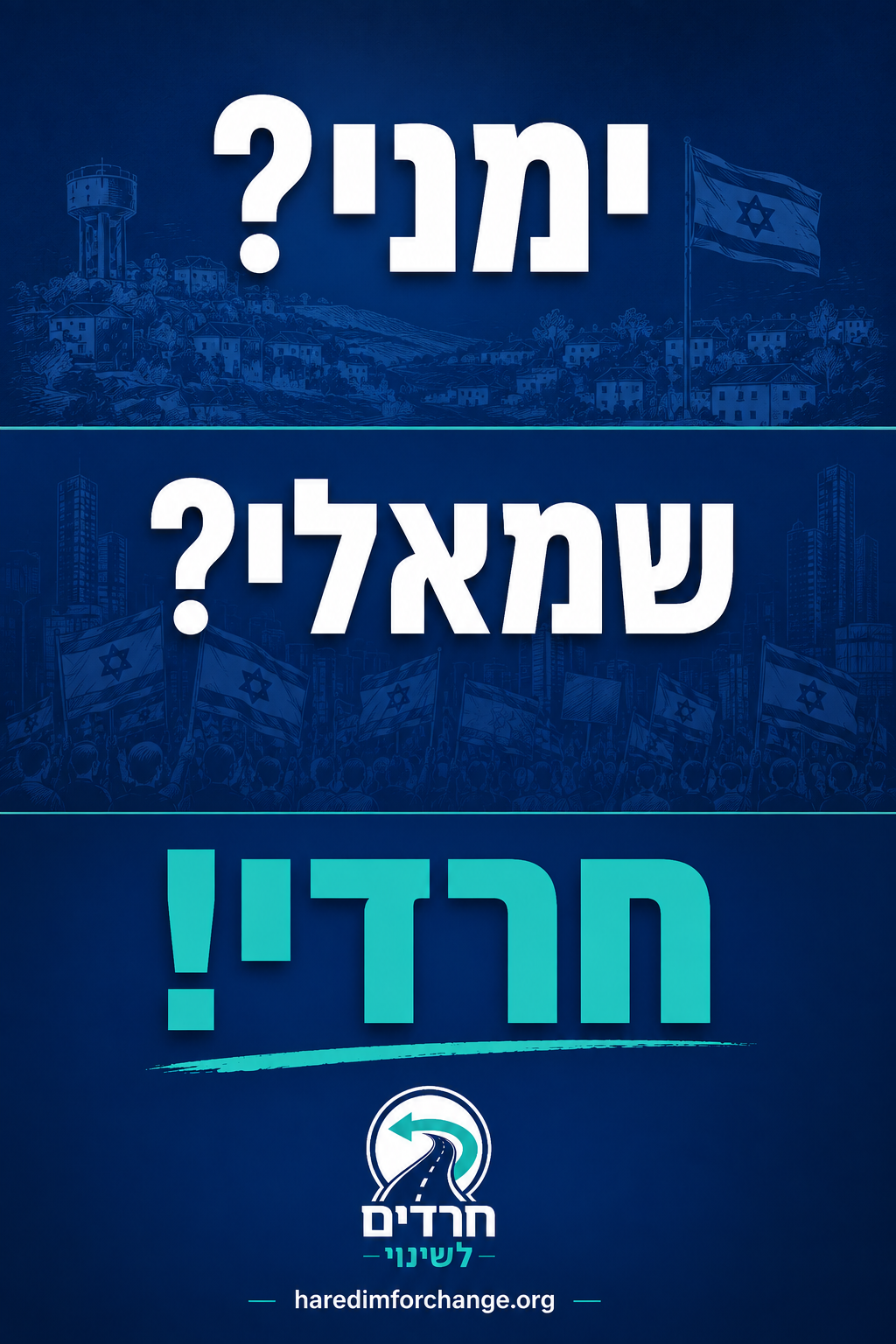 ימני? שמאלי? חרדי!