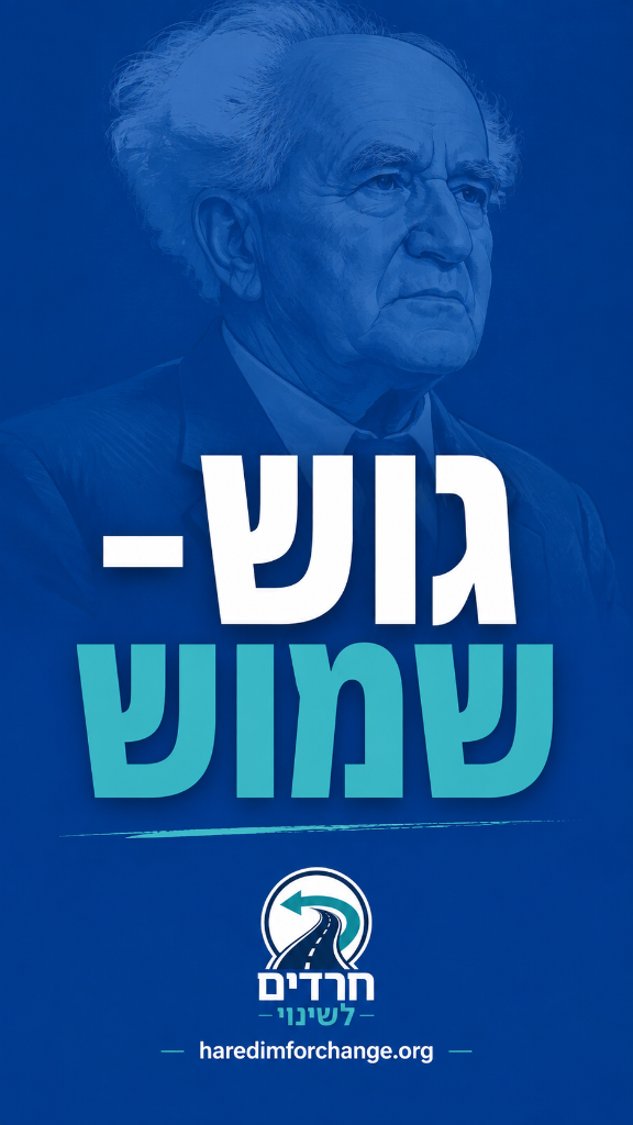 גוש-שמוש