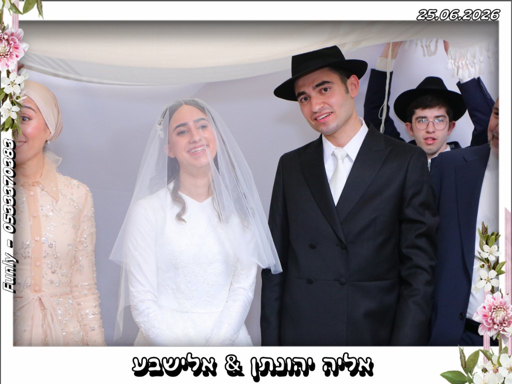 חתונה אליה יהונתן ואלישבע 2
