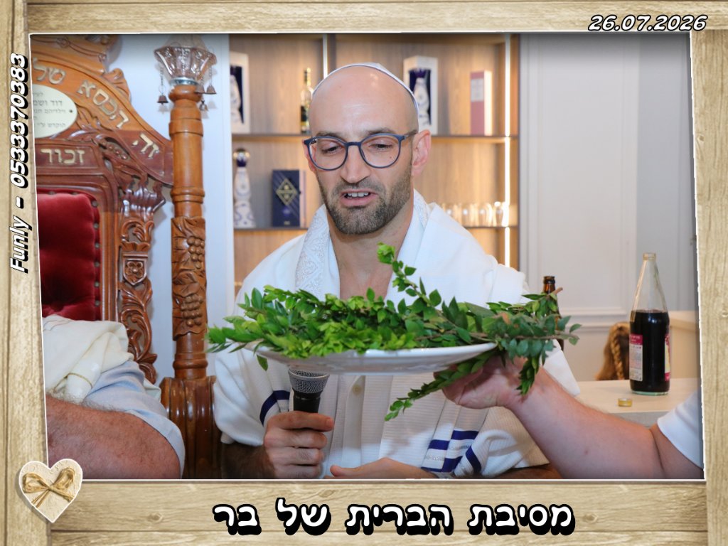 בר מצווה של איתן