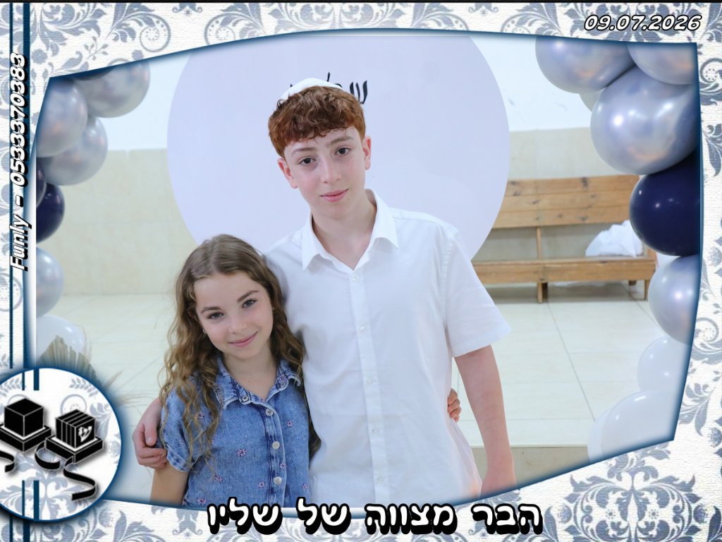 בר מצווה של שליו 3
