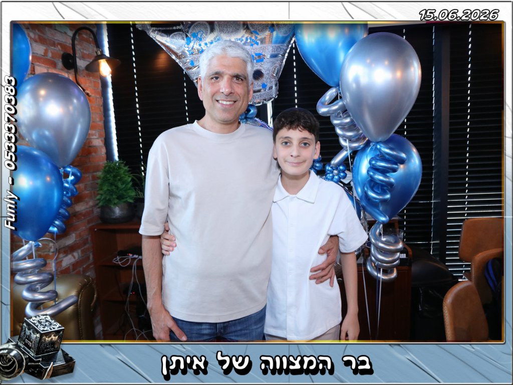 בר מצווה של איתן 2