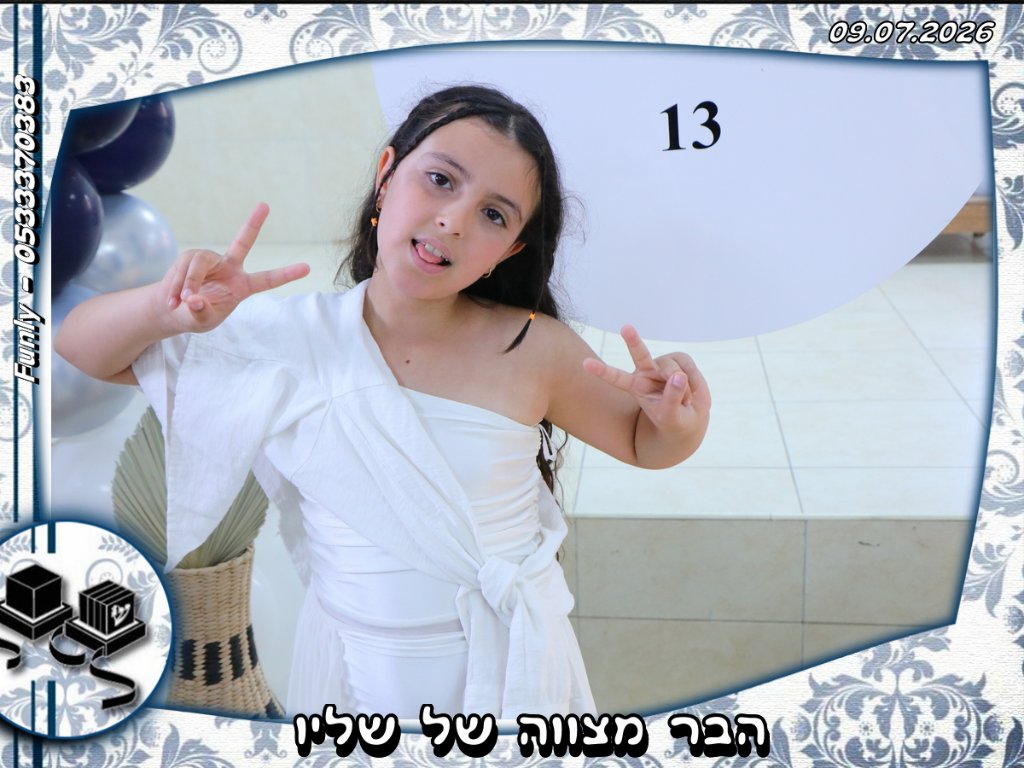בר מצווה של שליו