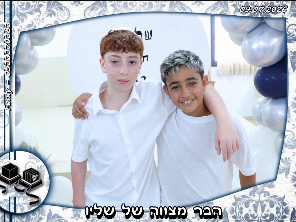 בר מצווה של שליו 4