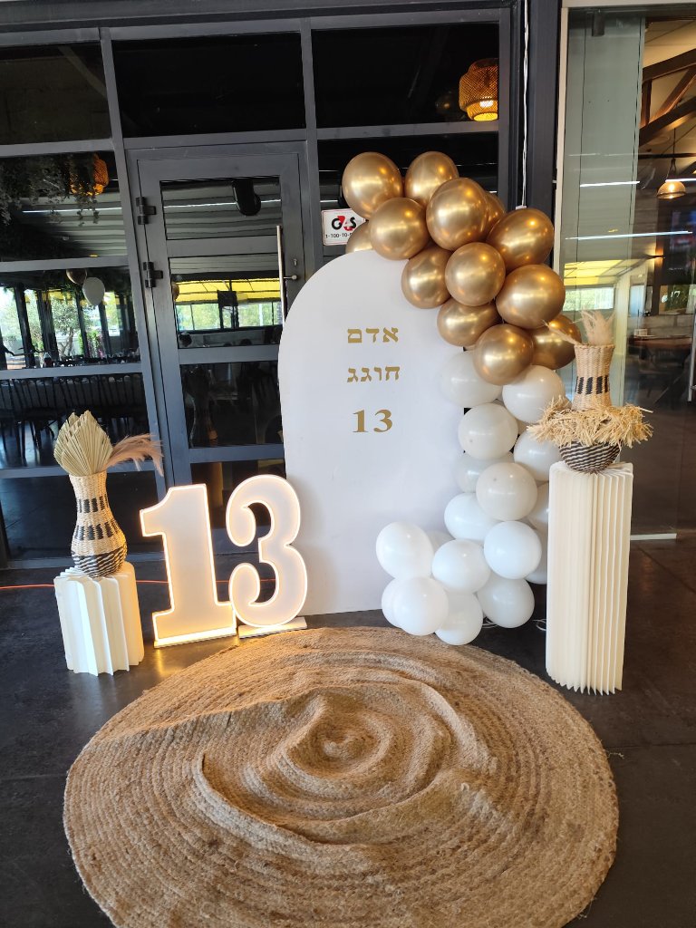 בר מצווה אדם - קיר בלונים זהב לבן