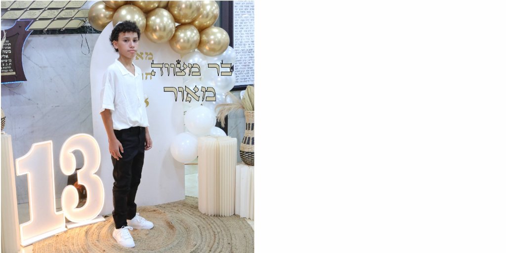 בר מצווה מאור - פורטרט