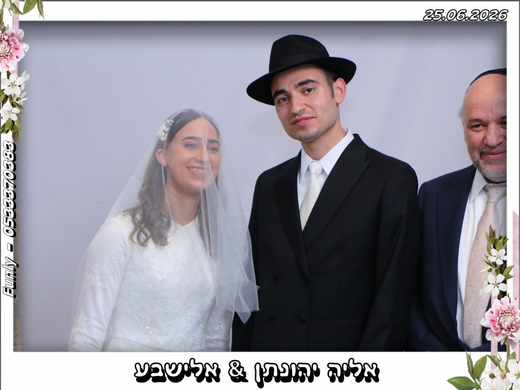 חתונה אליה יהונתן ואלישבע