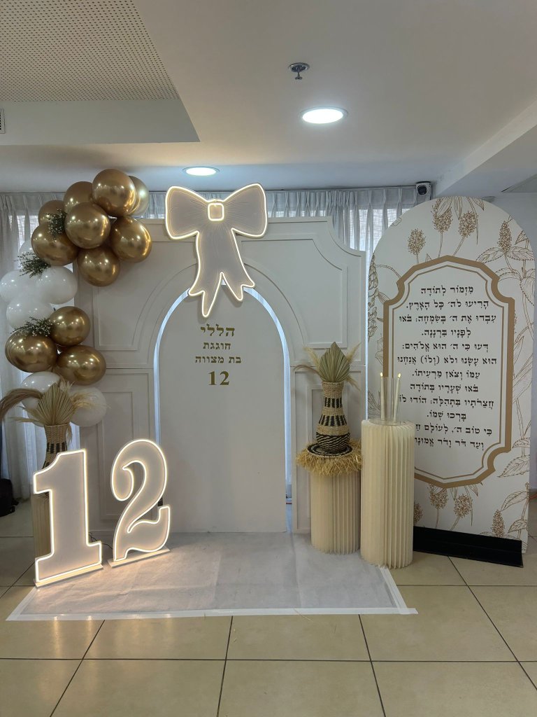 בת מצווה הללי - קשת בלונים + קשת