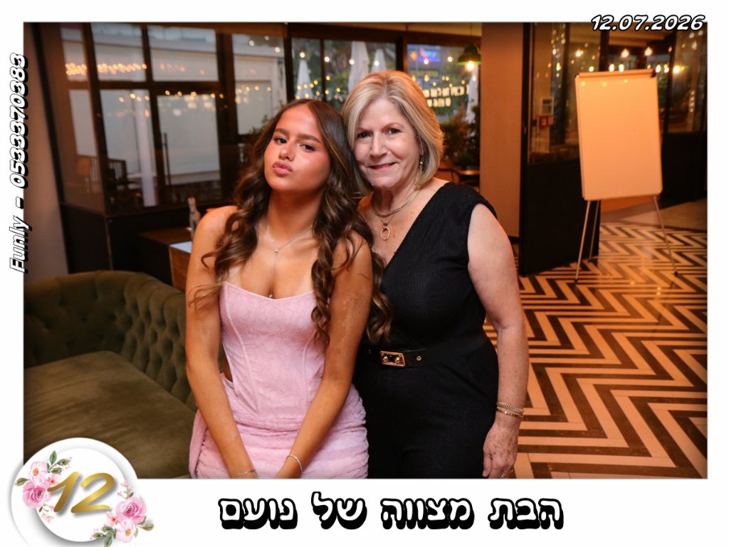 הבת מצווה של נועם 4