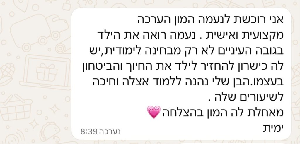 המלצה של הורה