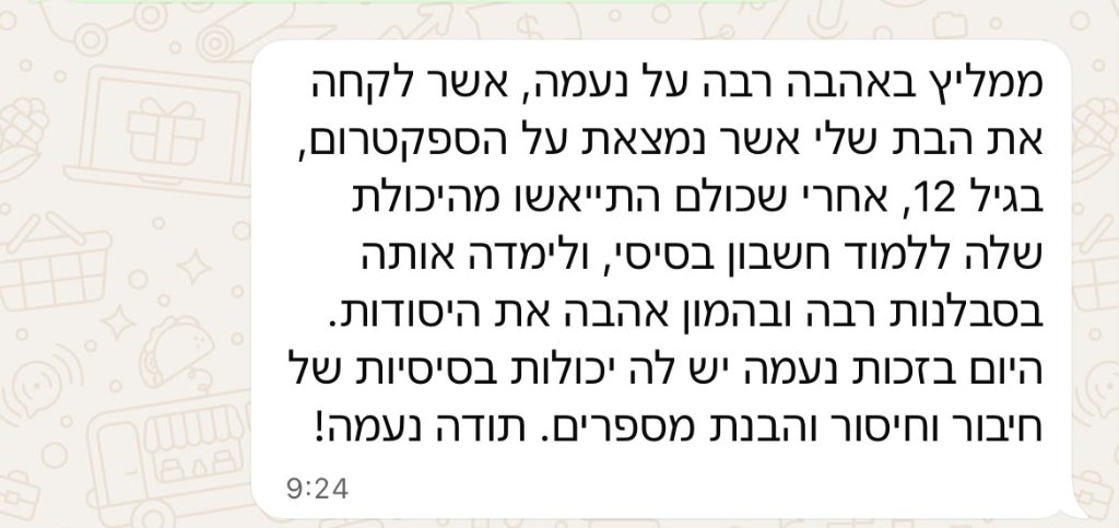 המלצה של הורה