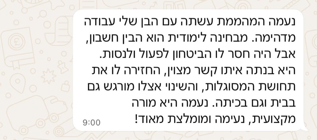 המלצה של הורה