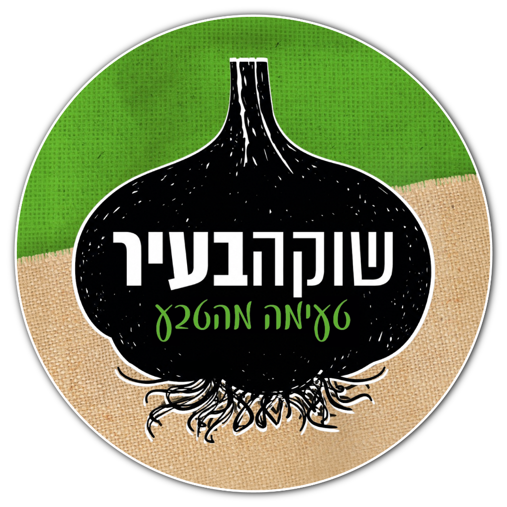 שוקה בעיר