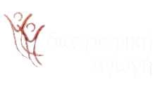 διατροφική αγωγή