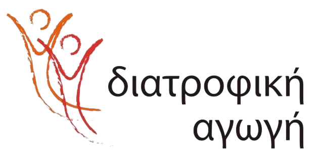 διατροφική αγωγή
