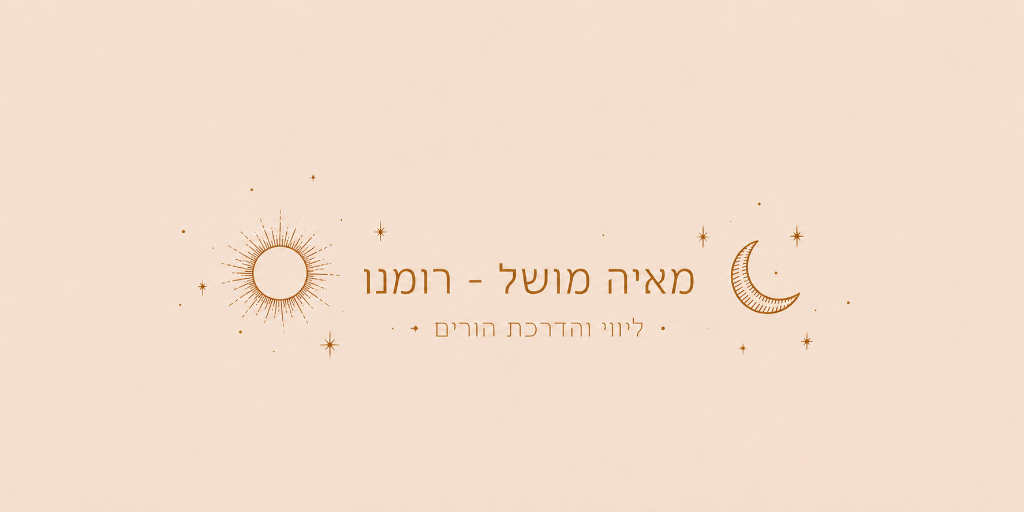 מאיה מושל רומנו