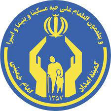 کمیته امداد امام خمینی