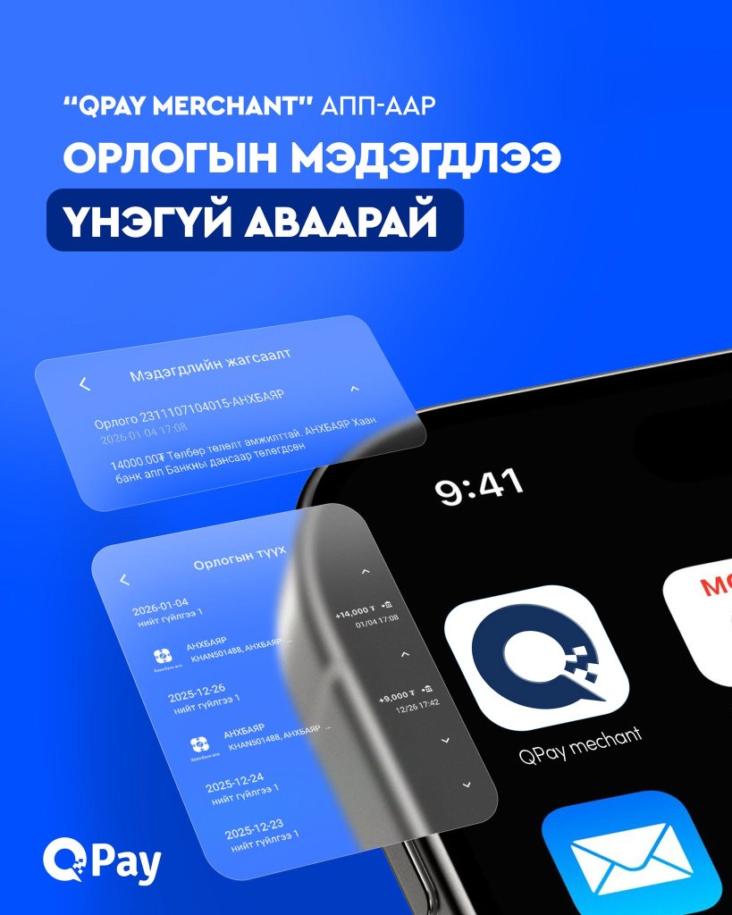QPay Merchant