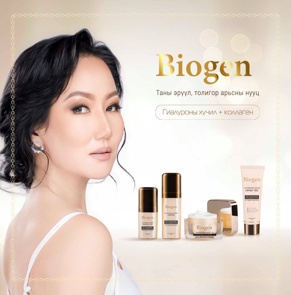 Biogen арьсны тос