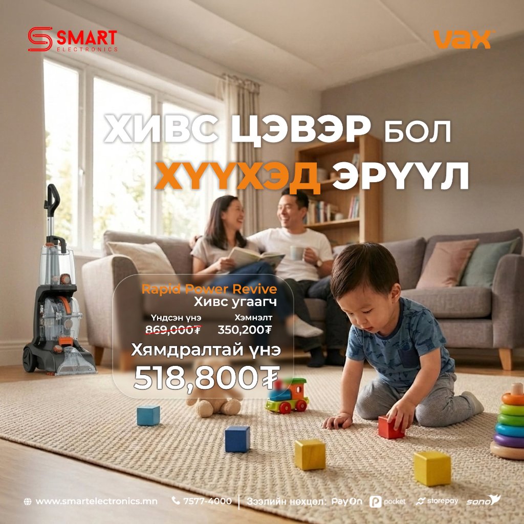 Vax хивс угаагч