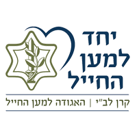 יחד למען החייל