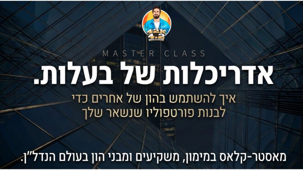 אדריכלות של בעלות