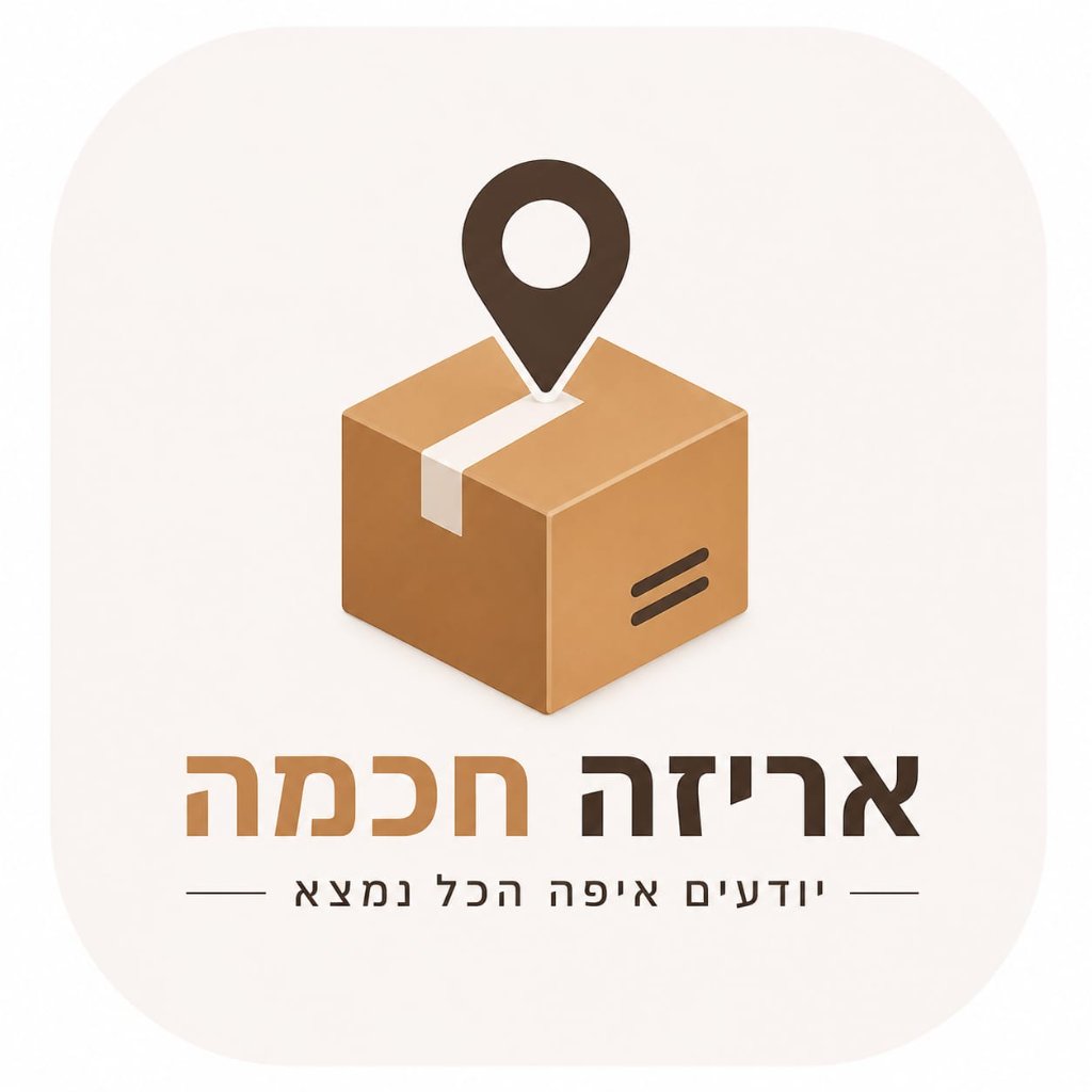 אריזה חכמה