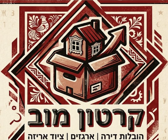 קרטון מוב