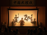 皮影戲表演及體驗 · 校內表演項目
