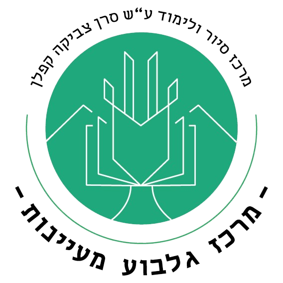 מרכז סיור גלבוע־מעיינות