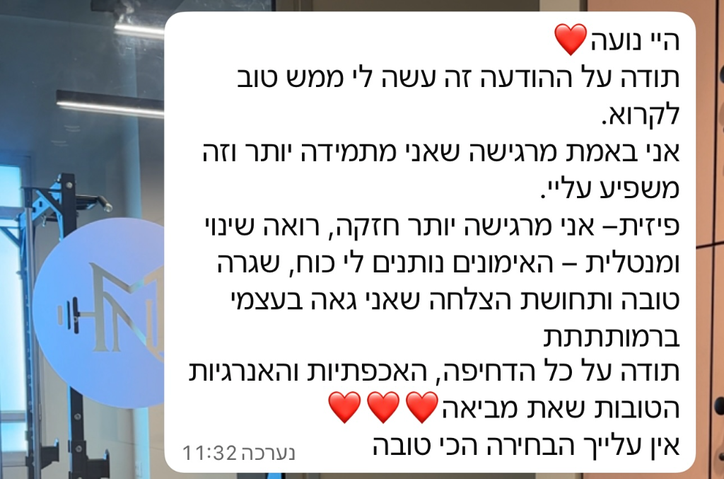 המלצה ממתאמנת 11