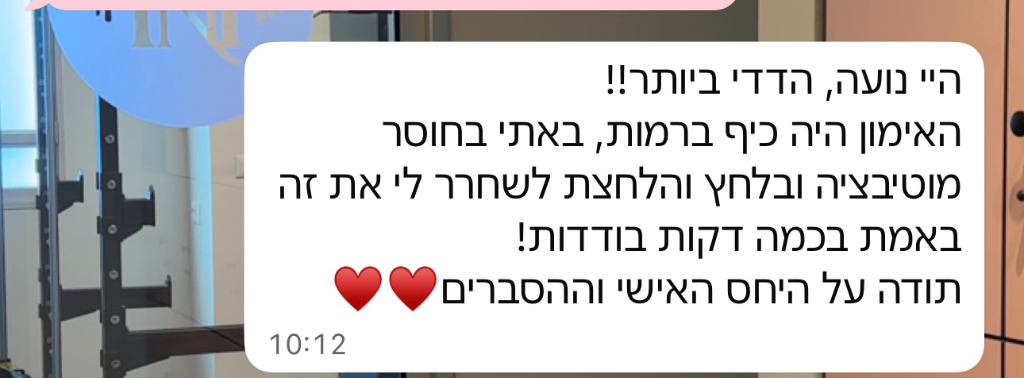 המלצה ממתאמנת 7