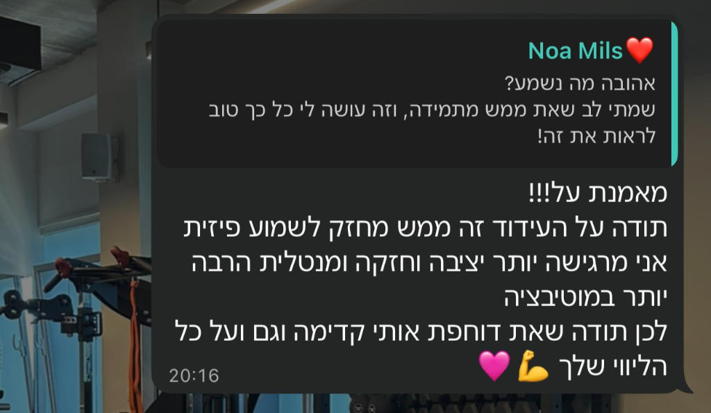המלצה ממתאמנת 5