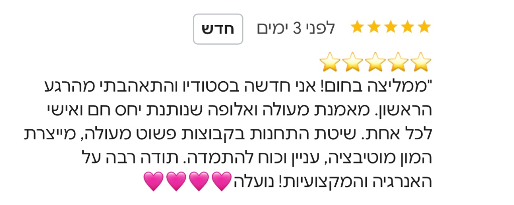 המלצה ממתאמנת 18