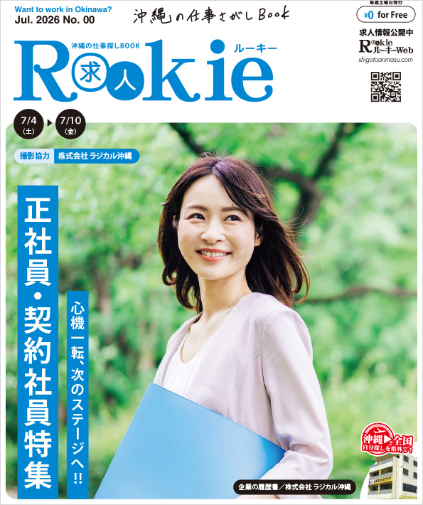 Rookie 求人誌