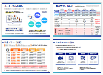 ルーキーWebの強み