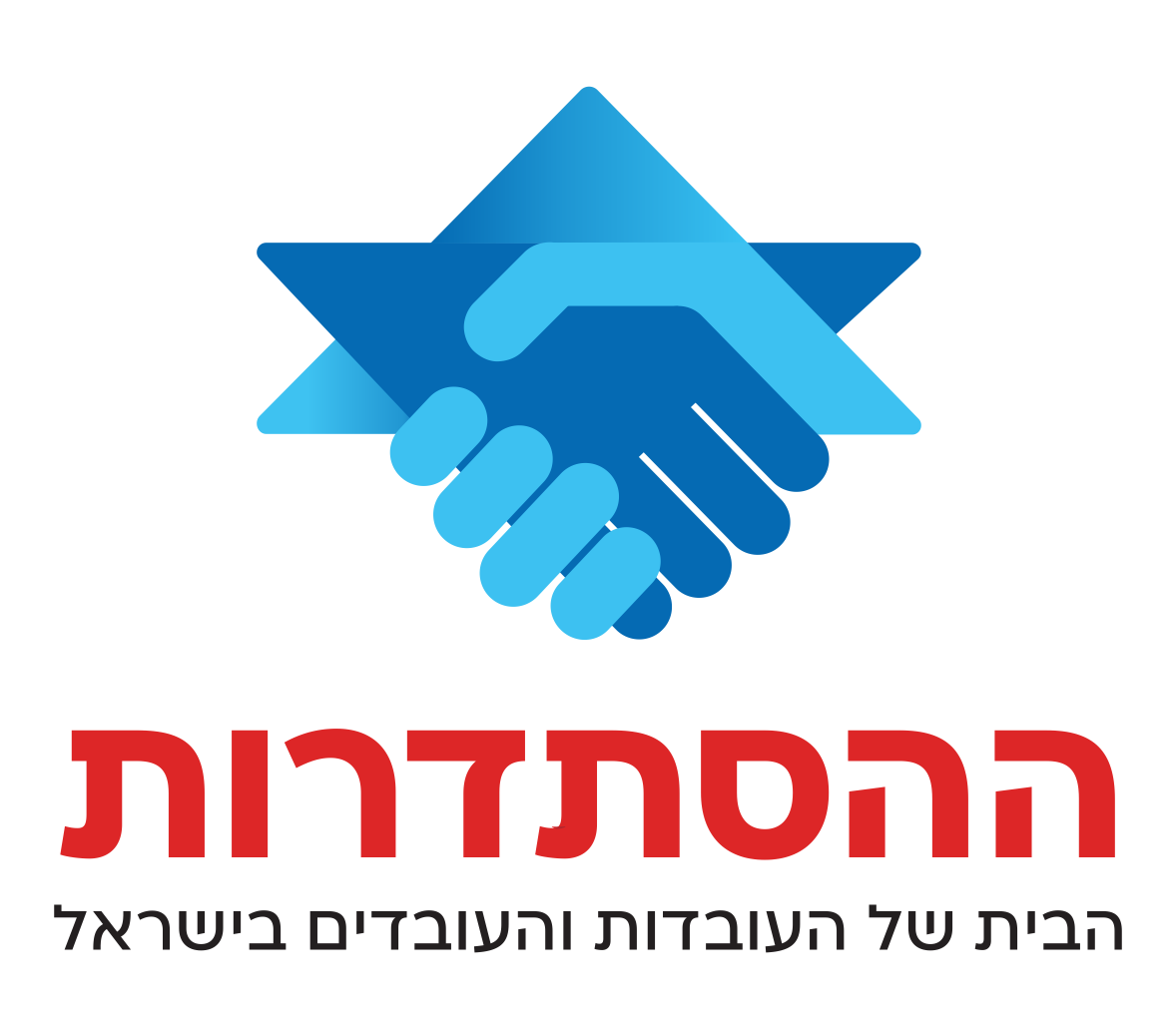 ההסתדרות