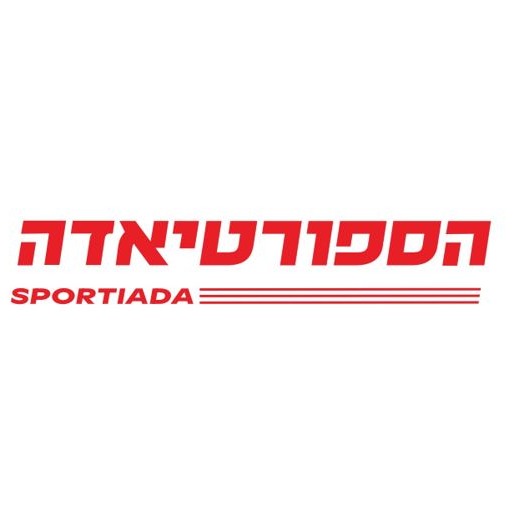ספורטיאדה