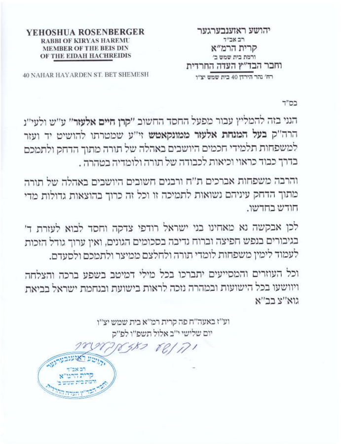 Rabbinical Endorsement from HaRav Yehoshua Rosenberger