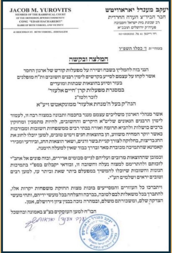 Rabbinical Endorsement from HaRav Yaakov Mendel Yurovitch