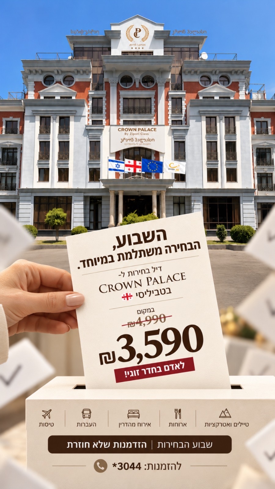 דיל בחירות של קראון פאלאס טביליסי - 3,590 ₪ לאדם בחדר זוגי, כולל טיסות, העברות, אירוח מהדרין, ארוחות וטיולים