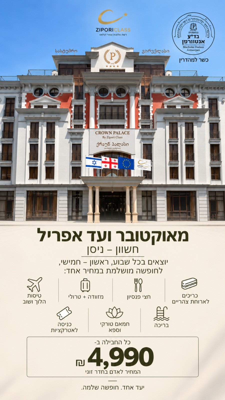 מודעה פרסומית - זיפורי קלאס