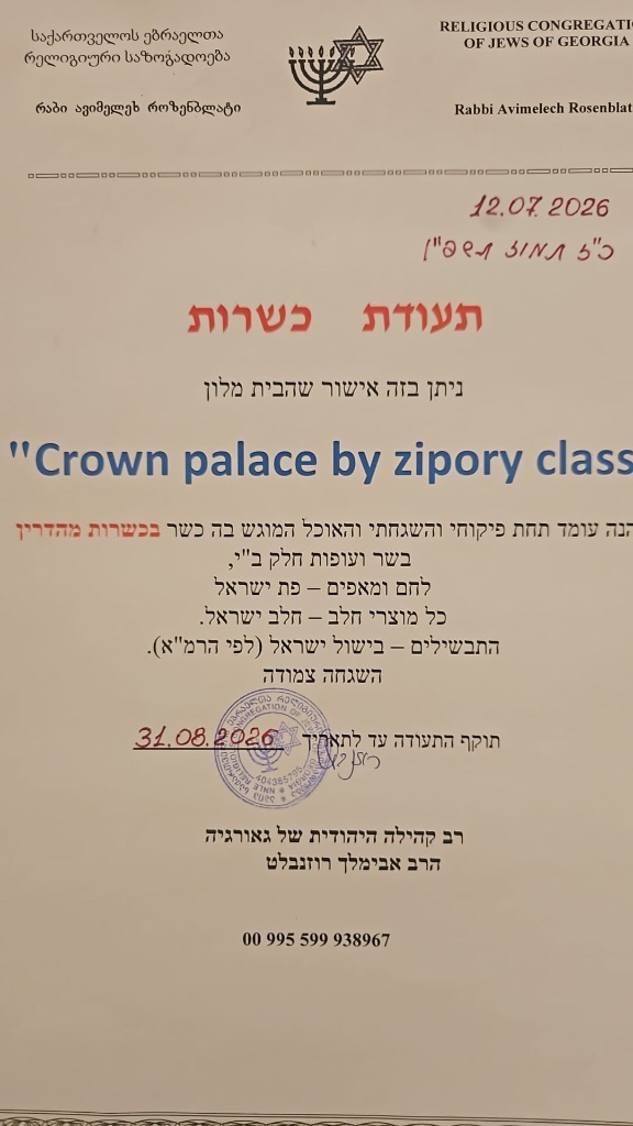 תעודת כשרות