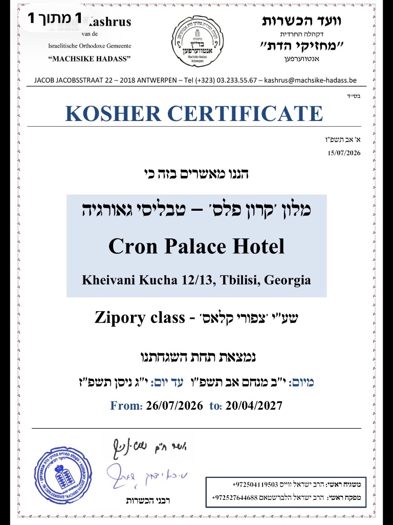 תעודת כשרות