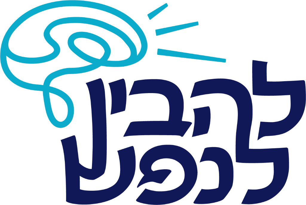 Lehavin LaNefesh