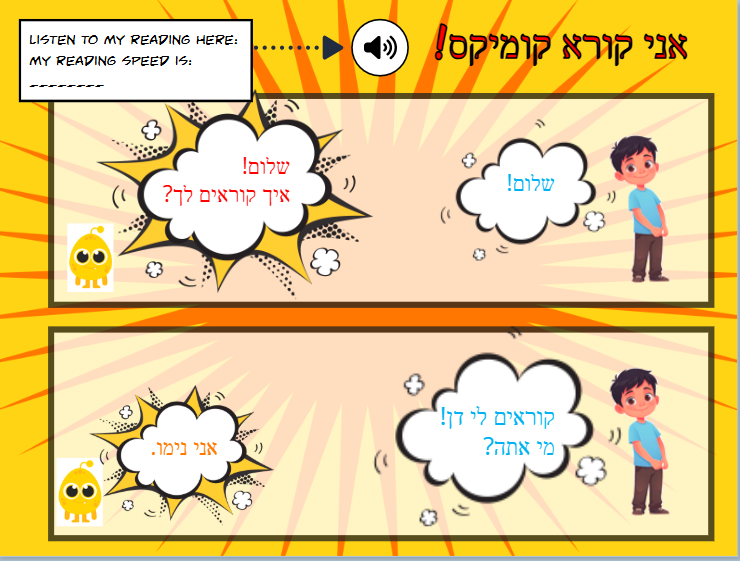 מעקב שטף קריאה