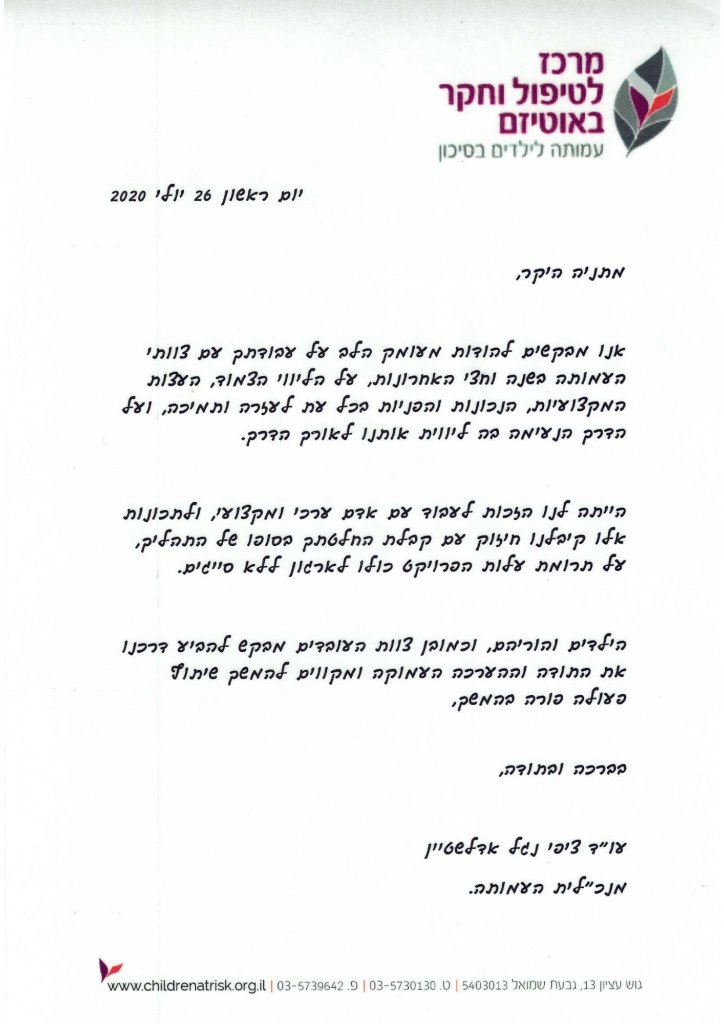 מכתב תודה מעמותת אותי
