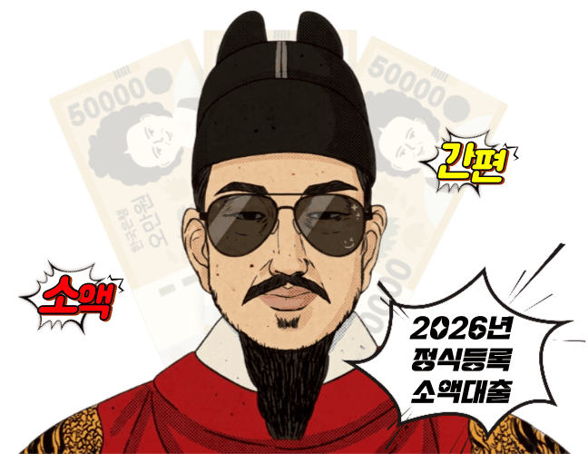 대출 안내 캐릭터