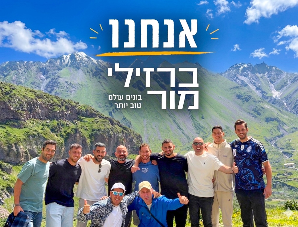 צוות ברזילי־מור בטיול החברה בגיאורגיה 2026