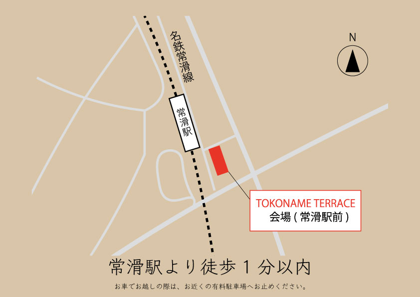 TOKONAME TERRACE 会場案内マップ（常滑駅前・徒歩1分以内）